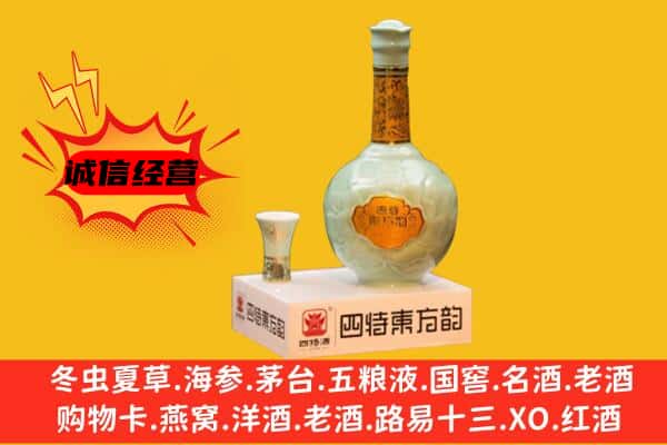 运城市盐湖上门回收四特酒价格