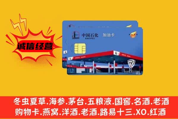 运城市盐湖回收加油卡