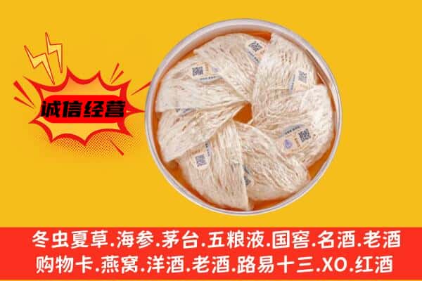 运城市盐湖回收燕窝