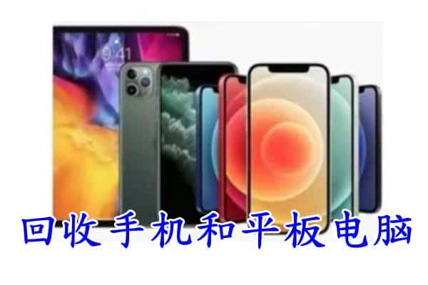 运城市盐湖回收手机